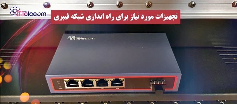 نمونه تصویر تجهیزات مورد نیاز بر...