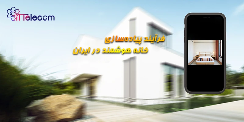 نمونه تصویر فرآیند پیاده‌سازی خا...