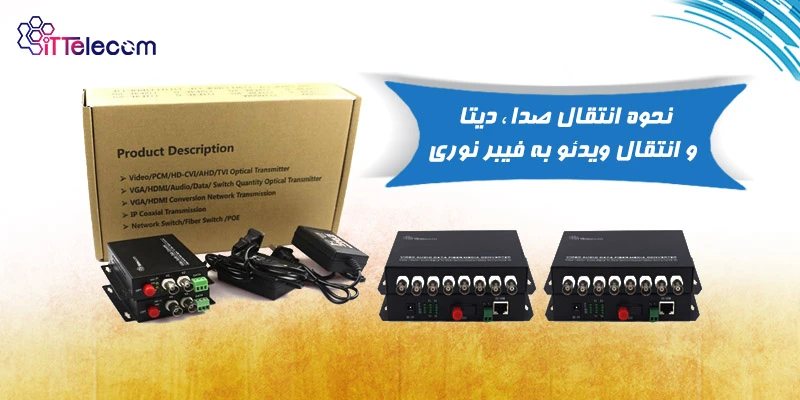 نمونه تصویر نحوه انتقال صدا و دی...