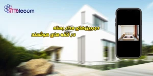نمونه تصویر دوربین‏‌های مدار بست...
